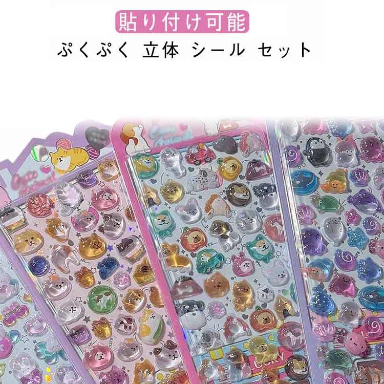 シール トレカケース ぷっくり デコパーツ 動物 ドロップシール アクセサ素材 立体 ボンボンシール シール ネイル ゆめかわ 手帳シール 3D 携帯シール クリア デコ 4枚セット 可愛い チャーム DIY用 手帳 日記帳用 4枚セット ギフト クリスマス プレゼント ドロップ