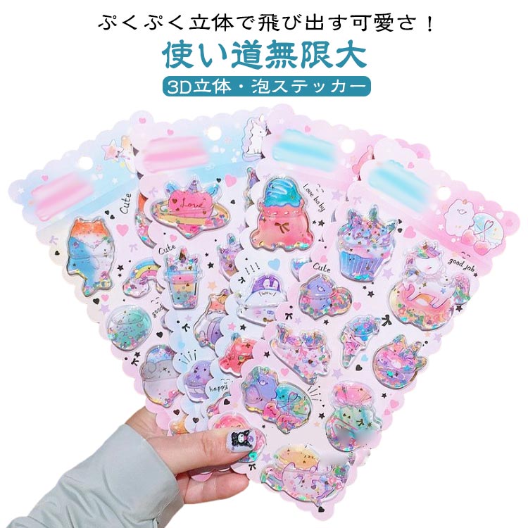 ウォーターシール ぷっくりシール 4枚セット 小学生 手帳用 可愛いシール シール帳 3D立体 女の子 カラフル 3Dシール 立体シール ノート ぷくぷくシール 装飾用 DIY用 4枚セット 手帳 ステッカーデコ 手作り 誕生日