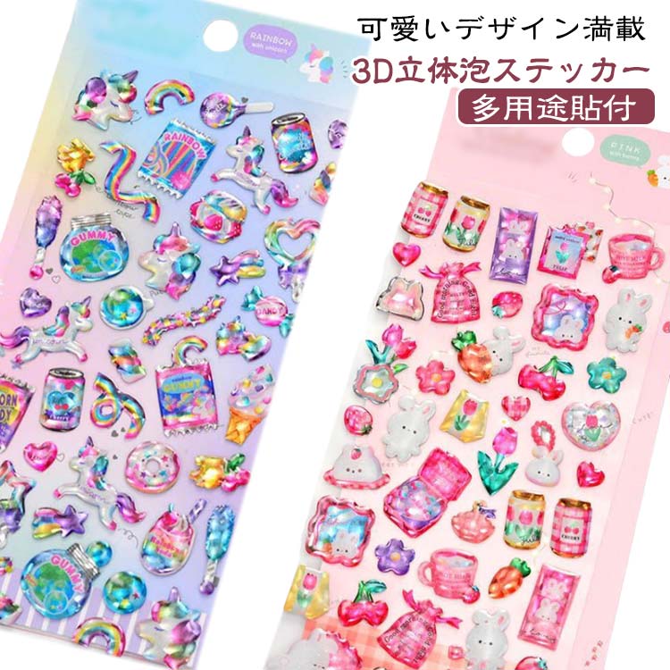 4枚セット 携帯シール ボンボンシール アクセサ素材 立体 ぷくぷく 4枚セット 3D シール 女の子 動物 ぷっくり クリア 虹 ゆめかわ 手帳シール トレカケース 立体 ネイル デコ デコパーツ チャーム ドロップシール DIY用 手帳 日記帳用 可愛い