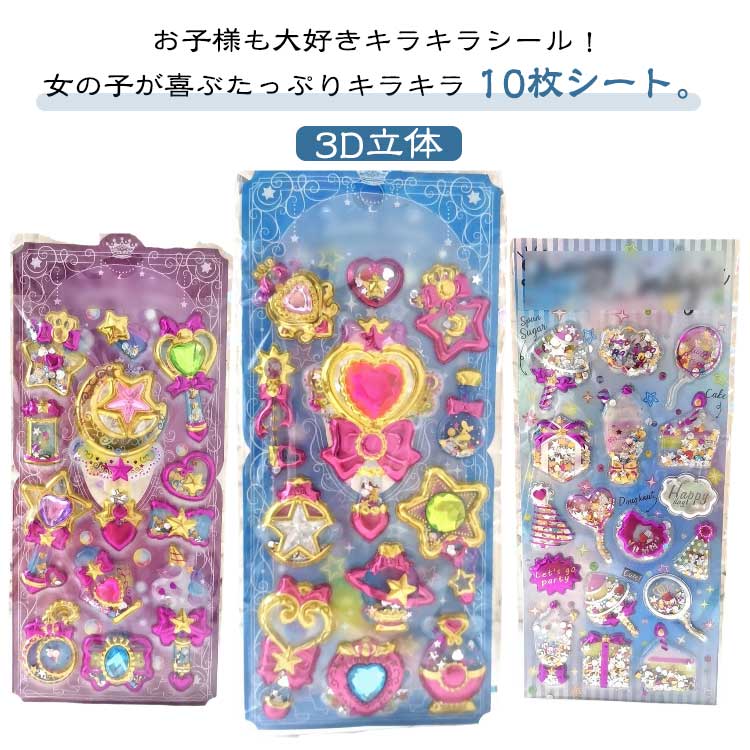 10枚セット シール帳 ギャル 誕生日 立体シール 女の子 3D立体 小学生 10枚セット カプセルラメシール コギャル カラフル 宝石シール ぷくぷくシール 派手 原宿 キラキラ SNS シール帳 ノート 交換 デコ デコシール 友達 ぷくぷく プレゼント ノート かわいい 文房具