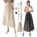涼しい フレアスカート ロングスカート マキシスカート 夏 シフォンスカート マキシ ロング丈 体型カバー ロングスカート ふんわり 花柄 ビーチスカート シフォン ふわふわ レデイース シフォン 大人可愛い ロングスカート スカート