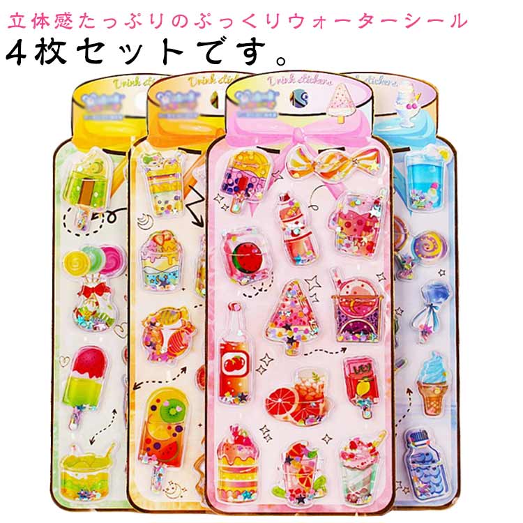 女の子 4枚セット 立体シール シール帳 小学生 ウォーターシール 誕生日 3D立体 ご褒美シール シール フルーツ カラフル ぷくぷくシール ぷっくりシール 立体シール ノート 手帳用 可愛い クリスマス 手芸用品 クリエイティブ ファッション