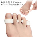 5双入り 左右5組セット(10個) フットケア 外反母趾サポーター シリコン 5双入り ソフト 足指矯正シリコンパッド 軽減 足の痛み 足指パッド 足指矯正 室...