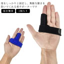 指関節 ばね指 サポーター 薬指 固定 2個入り 突き指 2個入り アルミ板 腱鞘炎 骨折 金属プレート付き フィンガーサポーター 指サポーター 人差し指 中指 サポーター 小指 バレー バレーボール バスケ 野球 保護(4)