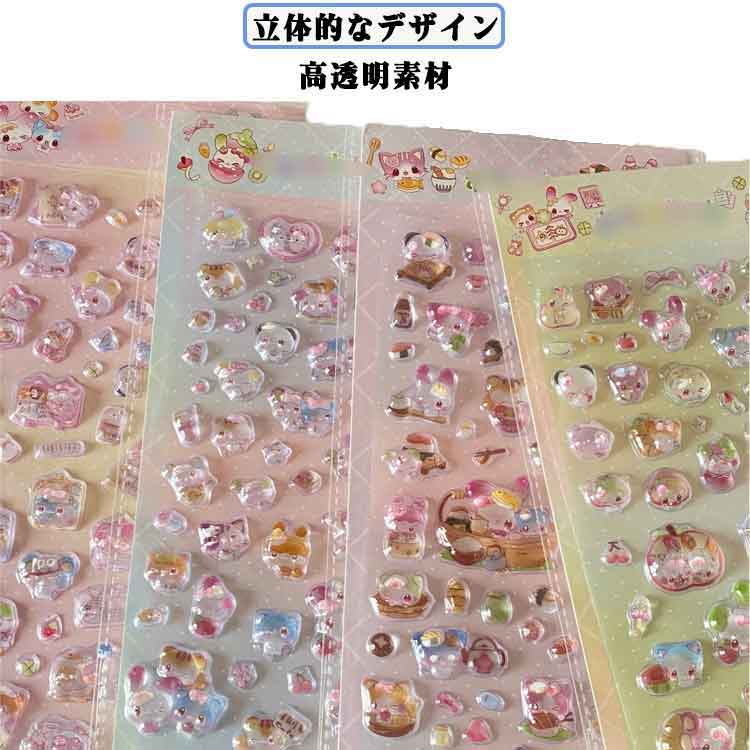 シール 立体 動物 シール 手帳 ぷっくり ぷくぷくシール 4枚セット DIY用 ぷくぷくご褒美シール 可愛い 装飾用 ごほうびシール 女の子 3D 日記帳用 ステッカー アルバム スマホケース飾り キラキラ 透明感 子供 デコシール 可愛い 子供