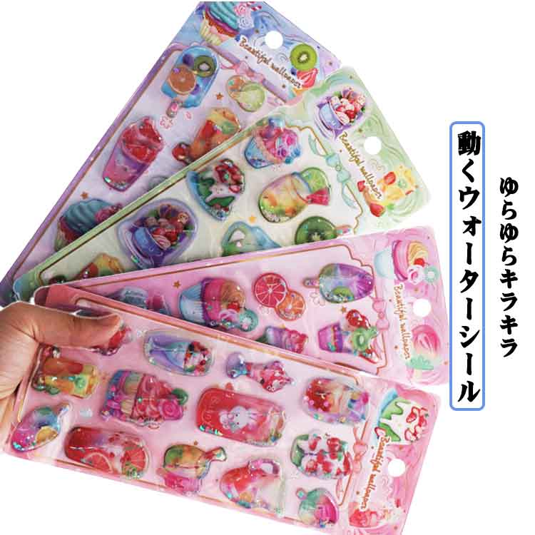 ぷくぷくシール ぷっくりシール 4枚セット ウォーターシール 立体シール 女の子 クリスマス 可愛い シール帳 スパンコール＆ビーズ入り 3D立体 小学生 カラフル 立体シール ノート 手帳用 誕生日 ご褒美シール 手芸用品