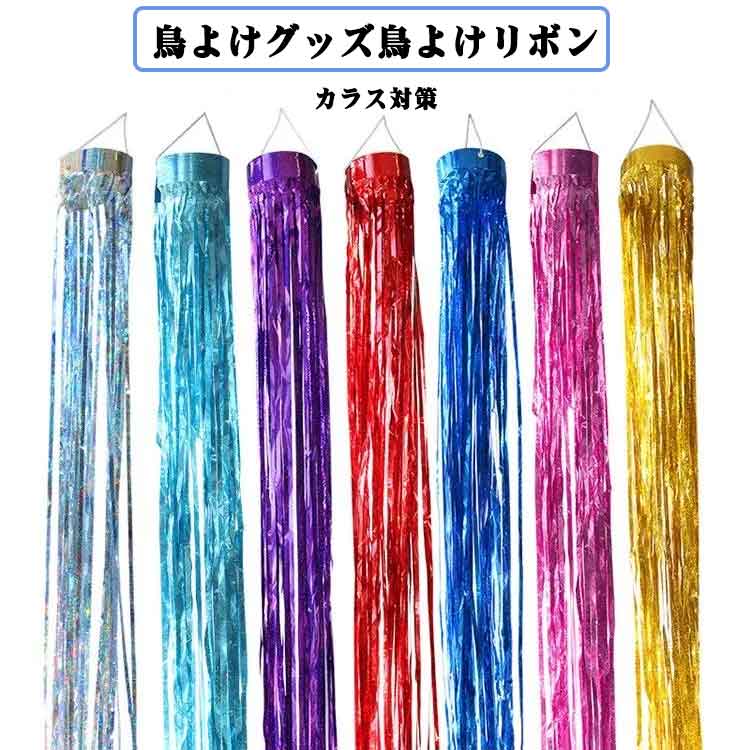 鳥よけ 撃退カラス 反射 防鳥 からす撃退 鳥よけ カラス撃退 鳥害対策 駆除 ガーデニング グッズ 鳥よ..