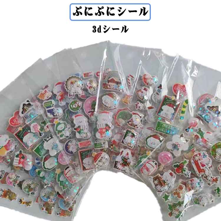6枚セット 立体シール クリスマス ご褒美シール 可愛い ぷっくりシール ボンボンシール カラフル 3D立体 ぷくぷくシール スパンコール＆ビーズ入り 女の子 小学生 シール帳 立体シール ノート 手帳用 誕生日 クリスマス