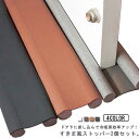 すきま 2個セット 対策 隙間風 すきま風防止 隙間 遮断 冷気 断熱 寒さ対策 ドア下 暑さ 防寒 室内ドア用 ドア下 すきま風ストッパー 冷気 断熱 寒さ対策 防寒 暑さ対策 ホコリ 扉 花粉対策 節電 暖房効率