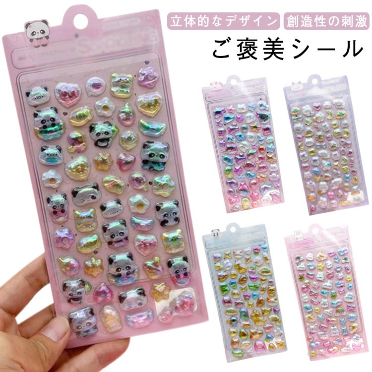 ボンボンシール ぷっくり ぷくぷくシール 12枚セット アルバム キラキラ きらきら輝く 立体 装飾用 シール 12枚セット ごほうびシール かわいいシール DIY用 手帳 ステッカー 可愛い 幼児用3Dシ デコシール 子供 スマホケース飾り 贈り物 子供 女の子