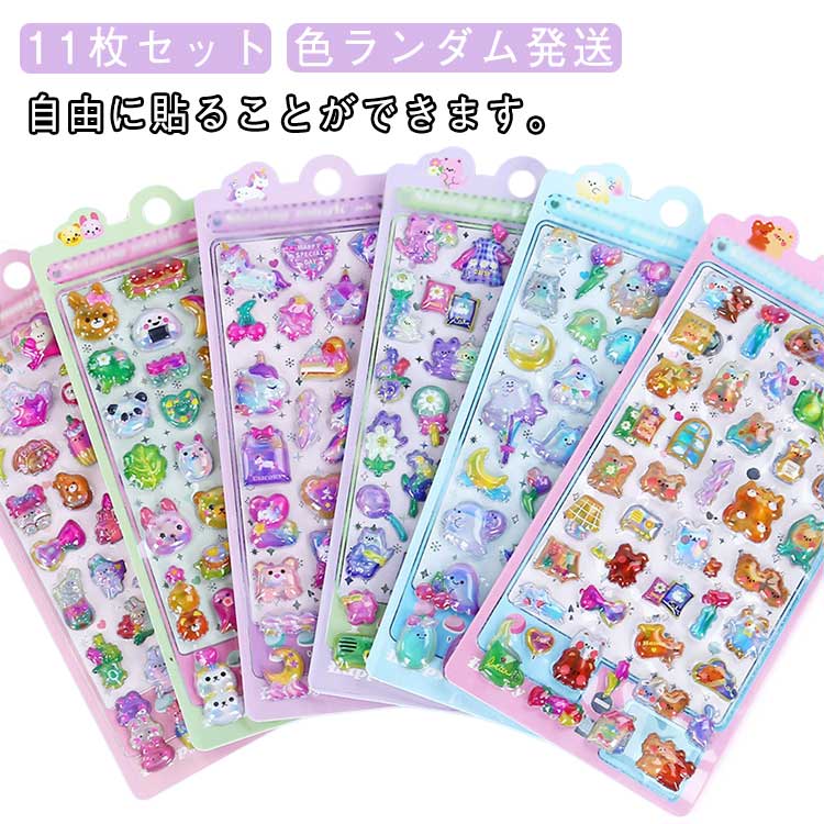 手作り かわいいシール ステッカー ぷくぷく立体 キラキラ DIY用 11枚セット ボンボンシール 3D シール 11枚セット ぷっくり ぷくぷく 可愛い デコ 手帳用 貼り付け スマホケース 水筒 ペン 装飾用 手芸用品 ご褒美シール 贈り物 子供 女の子 韓国 かわいい