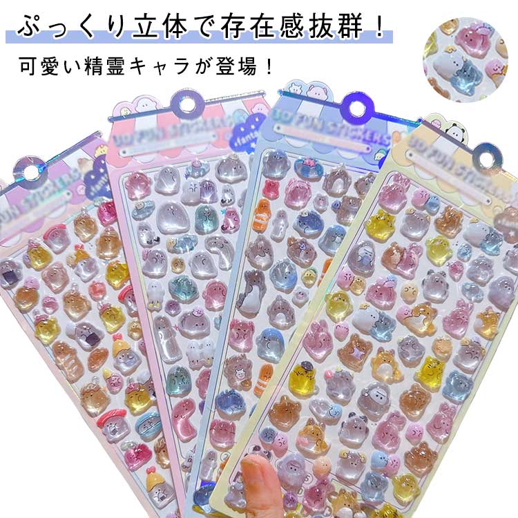 キラキラ 可愛い 男の子 4枚セット 韓国 3D立体 ボンボンシール かわいいシール シール おしゃれ ごほうびシール 女の子 ぷくぷくシール 子供 大人 DIY用 スマホケース 水筒 手帳用 日記帳用 キラキラな デコシール