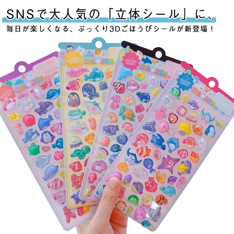 ぷくぷくシール 4枚セット 4枚セット 女の子 可愛い ごほうびシール 装飾用 ぷくぷく 立体 ご褒美シール シール ボンボンシール ぷっくり ステッカー 3dシール DIY用 手帳用 手帳 デコシール シール 幼児用3Dシ アルバム 子供 スマホケース飾り 海洋動物
