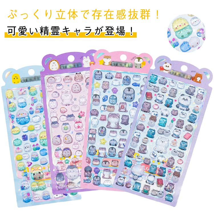 4枚セット 可愛い 手作り デコシール ご褒美シール ぷくぷくシール 立体 3D ステッカー 立体シール 貼り付け デコ ぷっくり ぷくぷく 手帳用 ご褒美シール ぷく 4枚セット 装飾用 スマホケース 水筒 ペン シール 手芸用品 ぷく シール交換 贈り物 子供 女の子