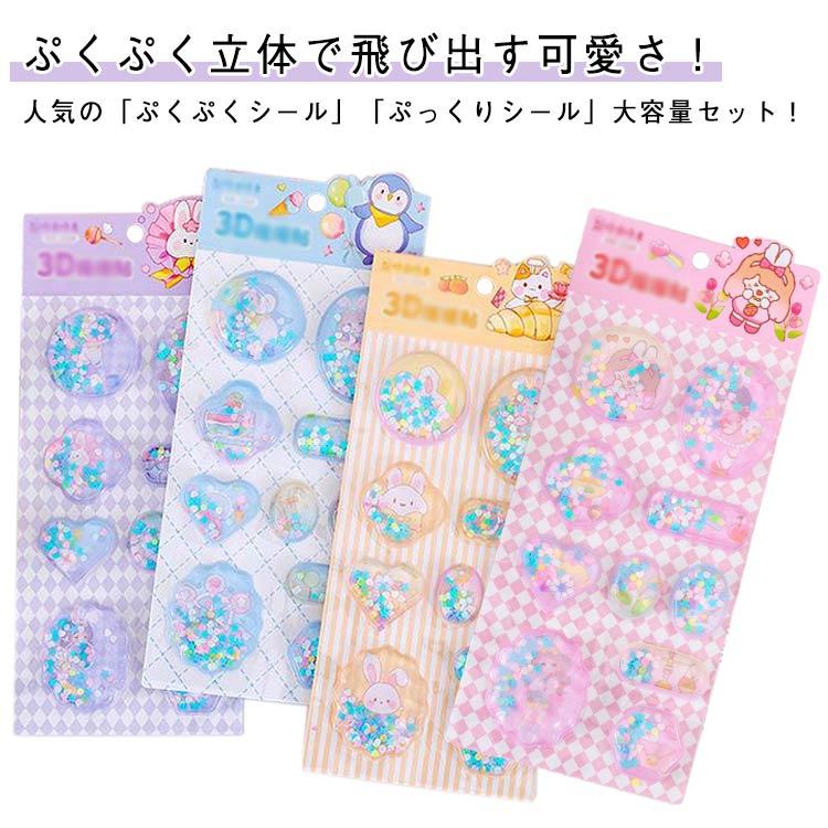 ウォーターシール 4枚セット 3Dシール ぷっくりシール ぷくぷくシール 可愛い 装飾用 ご褒美シール シール帳 DIY用 小学生 女の子 シール 立体シール ノート 手帳 ステッカーデコ 手作り 3Dステッカー シール交換 誕生日 クリスマス 手芸用品 透明感 個性的 PVC