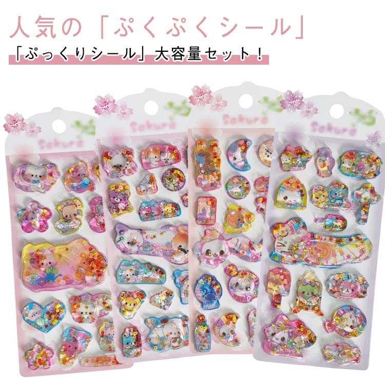可愛い ウォーターシール 4枚セット 小学生 ぷくぷくシール ぷっくりシール ご褒美シール 立体シール 装飾用 3Dシール シール シール帳 女の子 DIY用 立体シール ノート 4枚セット ステッカーデコ 手作り 3Dステッカー
