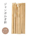 手編み道具 12本セット 木製 3mm+3.5mm+4mm+4.5+5mm+5.5mm+6mm+6.5mm+7mm+8mm+9mm+10mm 編み針 12本セッ...