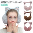 ファー 大人 耳あて 折りたたみ レディース 折りたたみ 子供 猫耳付き ふわふわ みみあて キッズ 猫耳付き もこもこ ボア素材 防寒 あたっか 耳カバー ネコ 耳付き コンパクト かわいい