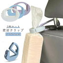 クリップ 袋止めクリップ 密封クリップ 2個セット 3色 密封保存 鮮度キープ 湿気防止 防湿 酸化防止 食品保存 鮮度保持 キッチン用 簡単にあなたの食べ物を保存する 繰り返し使用可能 日用品 収納用品 送料無料