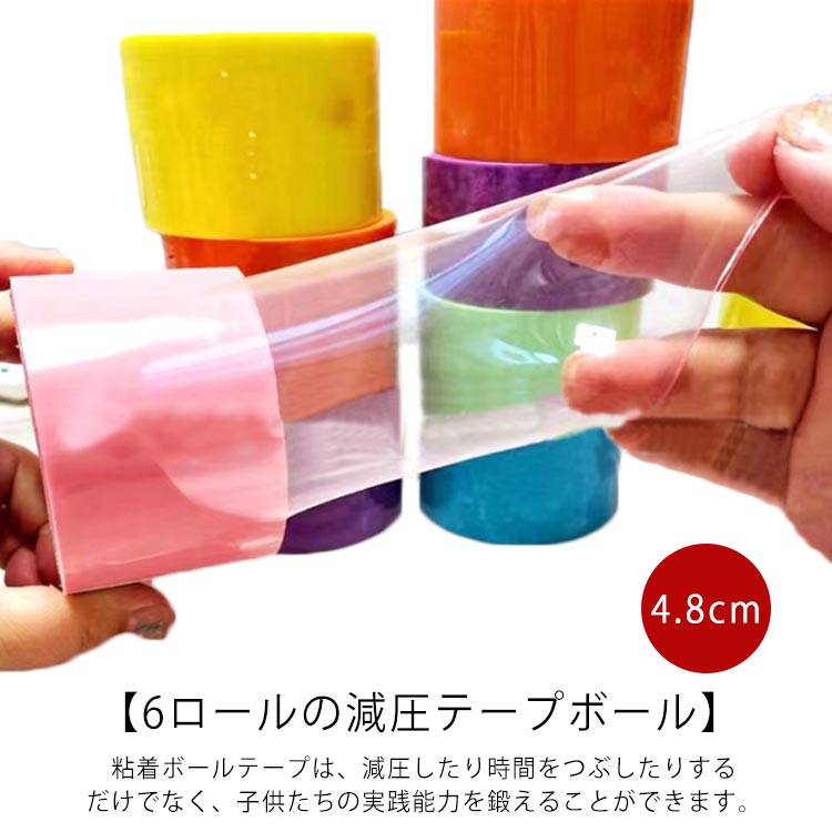 子供 スティッキー球 カラフル 4.8cm テープボール テープボール用テープ 癒し 減圧おもちゃ スティッキーボール 6ロール 暇つぶし 減圧ボールテープ 指遊び 大人 減圧おもちゃ 暇つぶし 子供 大人 ストレス発散 リラックス 玩具 DIY
