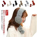 耳カバー 2way イヤーウォーマー ポンポン付き ニット ボア かわいい 耳当て レディース 裏ボア 2way 耳あて おしゃれ イヤーマフ 秋 冬 もこもこ...
