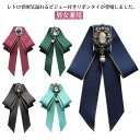リボンブローチ ユニフォーム リボン 送料無料 制服 ラインストーン 英国風 イギリス リボンタイ ネクタイ ゴージャス 送料無料 ブローチ お姫様 王子様 蝶結び 学院風 制服リボン リボンタイ ブローチ 蝶ネクタイ