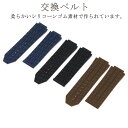 27mm ビッグバン 24mm 26mm 25mm 交換ベルト 互換品 ラバー ゴム ダイヤ ブラック ブラック ブルー ブラウン ホワイト