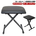耐荷重100kg 合皮レザー 高さ キーボード椅子 キーボードチェア 調整 調節 折りたたみ 滑り止め 4段階 折り畳みチェア キーボードベンチ ピアノ椅子 キーボードイス 折りたためるキーボードチェア 演奏 発表会