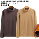 秋冬 2枚セット 長袖 メンズ 2枚セット Tシャツ 保温 肌着 インナー インナーシャツ 両面起毛 ヒートテック ロンT 裏起毛 カットソー 防寒着 ハイネック 極暖 吸湿発熱 ストレッチ アンダーウェア