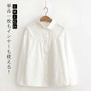 送料無料 レディース 白シャツ 長袖 長袖シャツ 白 綿 送料無料 ブラウス コットン コットンシャツ 丸襟 レギュラーカラー 2タイプ シンプル 無地 可愛い