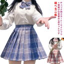 3点 学校 通学 女子制服 コスプレ 学生服 チェック柄 上下セット 3点セット スクールシャツ+スカート+リボン 選べる12色 コスチューム 中学生 3点セット 高校生 プリーツスカート 学生 長袖 仮装 女子 入学 スクール 制服セット 可愛い 学園祭