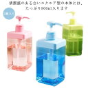 ソープボトル ソープディスペンサー おしゃれ シャンプーボトル 800ml シャンプー かわいい コンデショナー 2個入り そのまま 袋ごと 袋そのまま 詰め替え用容器 詰め替え用ボトル クリア ディスペンサー 角型 コンディショナー