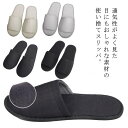 使い捨てスリッパ 滑り止め 10足セット 出張 2タイプ 業務用スリッパ 来客用スリッパ 旅行 ホテル 前詰め スリッパ 10足セット 使い捨てサンダル メンズ レディース 男女兼用 旅館 ホテル アメニティ