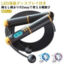 紐なし エア縄跳び 縄あり LED液晶ディスプレイ付き 子ども用 収納ポーチ付き ジャンプロープ 4点セット 縄なし 2way 転換可能 大人用 なわとび 重り...