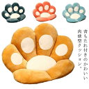 背もたれ付き ソファ一クッション 肉球 柔軟 座椅子 座布団 シートクッション チェアクッション 子供 シートクッション 低反発 暖かい もこもこ ふわふわ 椅子 洗える ざぶとん 可愛い インテリア 快適 大人 かわいい 肉球マット ねこ 癒やし プレゼント 贈り物