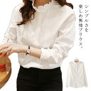 ブラウス シャツ シャツ 白 春 レディース ホワイト 白シャツ シャツ 長袖 春秋 ハイネックブラウス 秋 ブラウス フリルシャツ トップス 無地 可愛い 綿 コットン 春服