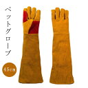 猫 噛みつき防止 引っ掻き 45cm 牛革 ペットグローブ 爬虫類 ペットグローブ 手袋 獣医師おすすめ 犬 耐久性 グローブ 猫 犬 うさぎ リス トトロ 狐 飼育ペット 防刃 突き刺し防止