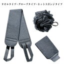 垢すりタオル 垢すり ボディタオル フック 垢擦り 角質取り 垢 手袋 アカスリ 泡立てネット 伸びる ボディスポンジ 体 身体 洗う ボディータオル バス 風呂 タオル 顔 ピーリング 背中 足 脚 バスグッズ ボディケア 送料無料