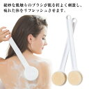 垢すりブラシ ボディブラシ 美容 美脚 美肌 ボディーブラシ 美ボディ 洗浄 洗体 背中 極細毛 柔らかい ブラシ ロングハンドル ボディケア 風呂 角質 血行 エステ マッサージ スパ 持ちやすい 送料無料(3)