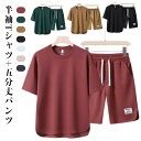ジャージ 半袖 ショートパンツ 上下セット メンズ 半袖Tシャツ ハーフパンツ 夏服 無地 セットアップ シンプル ゆったり 大きいサイズ ランニング 短パン ...