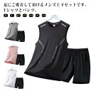 ジャージ タンクトップ ショートパンツ 上下セット メンズ セットアップ 薄手 速乾 ノースリーブ tシャツ ハーフパンツ ジャージ上下セット カジュアル 涼し...
