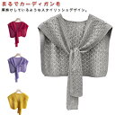 肩かけニット レディース おしゃれ 母の日 フェイクカーディガン 無地 リブニット マフラー プレゼント 肩掛け専用ニット ショルダーカー ショルダーカーディガン たすき巻き ショール 薄手 肩かけニット つけ襟 ニット ストール