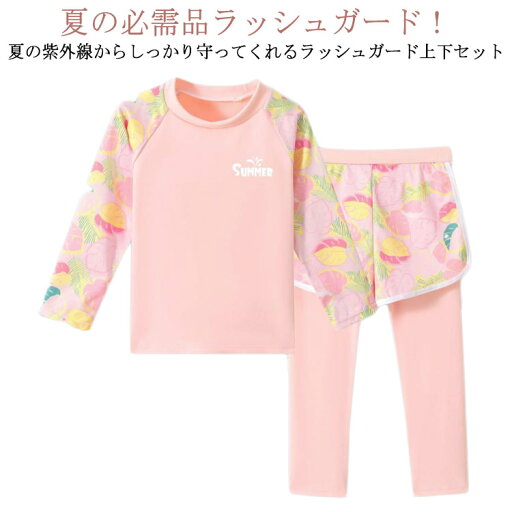 キッズ ジュニア 子供用 女の子 水着 2点セット 上下セット 小学生 2点セット こども 子供水着 子ども みずぎ セパレート UV対策 スイムウエア ダイビングスーツ ベビー 日焼け防止 ラッシュガード フィットネス 長袖 タイツ キッズ ジュニア 子供用 女の子 水着 2点セット 上下セット 小学生 2点セット こども 子供水着 子ども みずぎ セパレート UV対策 スイムウエア ダイビングスーツ ベビー 日焼け防止 ラッシュガード フィットネス 長袖 タイツ