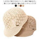 帽子 レディース ストローハット 夏対策 キャップ ペーパーハット 通気 麦わら帽子 小顔効果 夏 吸汗 アウトドア 通勤 春 麦わら 秋 麦わら帽子 紫外線対策 UVカット 日よけ 自転車 アウトドア