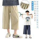 小学生 クロップドパンツ ストレッチ クロップドパンツ 春 吸水速乾 女の子 男の子 夏 冷感パンツ ジュニア クロップドパンツ ストレッチ 七分丈 半ズボン キッズ 夏 接触冷感 アイス ズボン 涼しい ズボン チノパン パンツ 中学生 ボトムス 無地 シンプル 子供服 通学