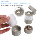 薬 2枚セット ピルカッター 携帯用 2枚セット 錠剤カッター カッター 磨り潰し ピルクラッシャー すりつぶし 収納 ビタミン剤