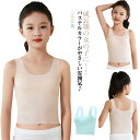 ジュニアインナー タンクトップ ブラジャー 子供 女の子 キッズ ジュニア カップ付き 取り出し可能 ブラトップ シームレス 薄手 通気 柔らかい 夏 インナー 下着 肌着 ガールズ 子ども 小学生 中学生 女子 女児 体育 部活 送料無料