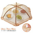 食卓カバー フードカバー テーブルカバー 折りたたみ 洗える 虫除けネット 虫よけ キッチンパラソル ほこりよけ 食卓傘 ディッシュカバー 虫よけカバー 蝿帳 メッシュ キッチン用品 洗える食卓カバー 60cm 70cm 80cm 送料無料