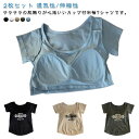 半袖 大きいサイズ レディース カップ付き 伸縮性 涼しい 速乾 tシャツ インナー 肌着 カップ付きtシャツ 下着 トップス ストレッチ 2枚セット ナイトウェア 2枚セット ジムウェア ヨガ 部屋着 締め付けない ルームウエア 通気性 ソフト 柔らか S M