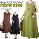 インナー キャミ 秋 ワンピ キャミワンピース タンクトップ キャミワンピース ペチコート 春 薄手 麻 Aライン ロングワンピース シンプル 無地ワンピ 夏 レディース 涼しい キャミワンピ ワンピ下 カジュアル ナチュラル 透け防止 キャミソールワンピース